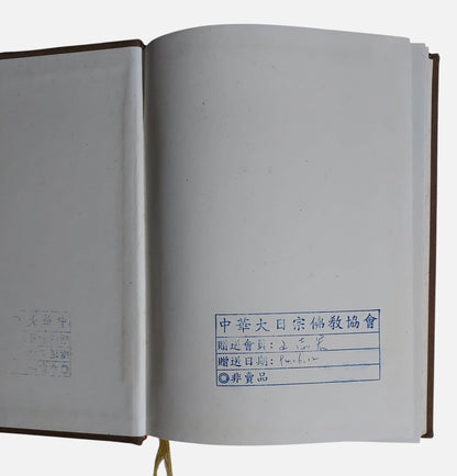 (流通書)維摩詰所說經註｜姚秦・鳩摩羅什法師著｜非賣品