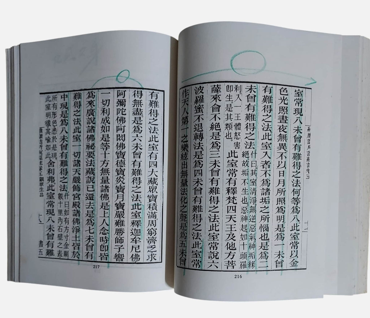 (流通書)維摩詰所說經註｜姚秦・鳩摩羅什法師著｜內頁