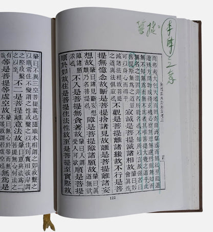 (流通書)維摩詰所說經註｜姚秦・鳩摩羅什法師著｜有書寫