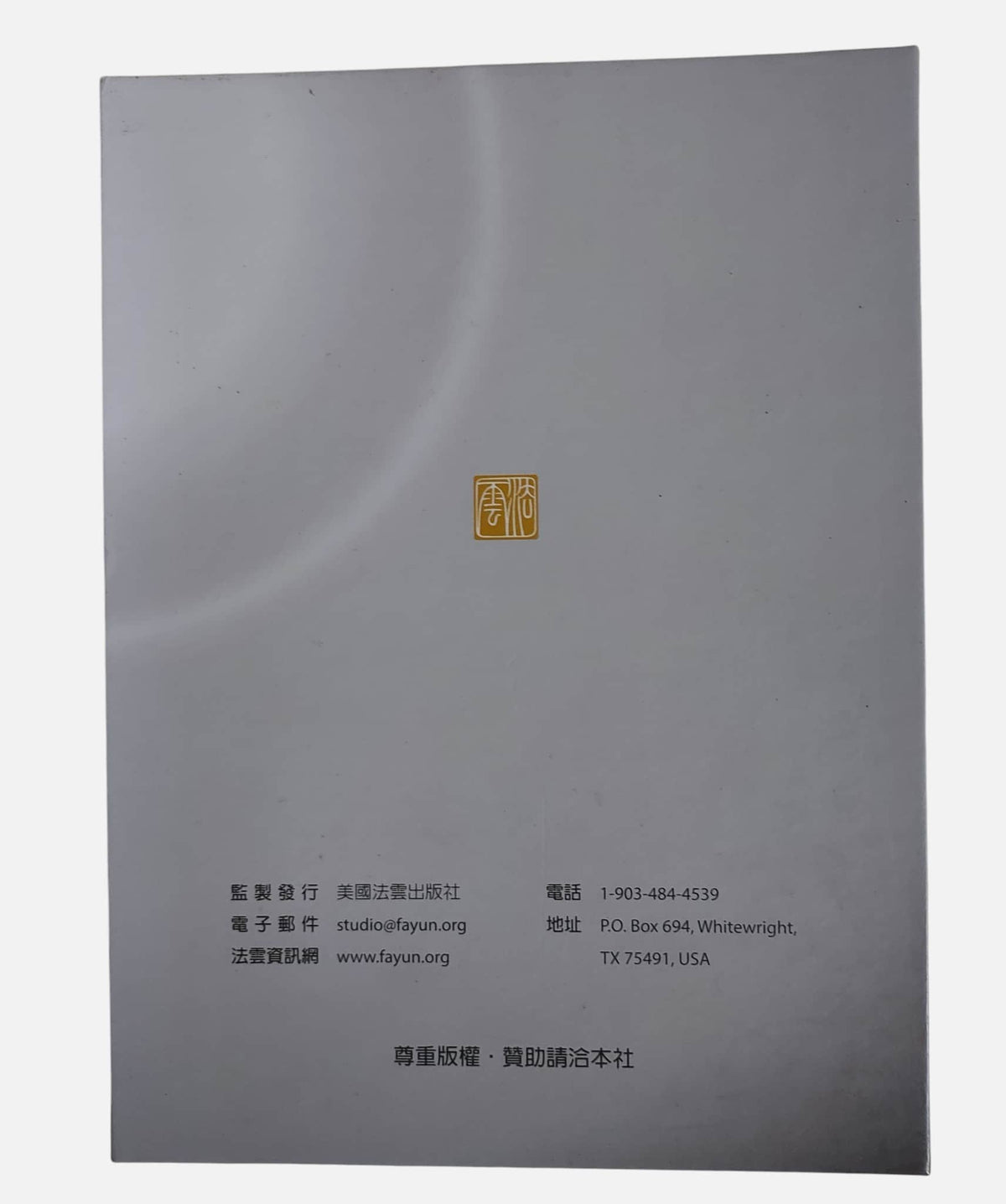 (流通品) 緣起的生命觀 CD｜妙境長老講述｜法雲出版社 - 背面