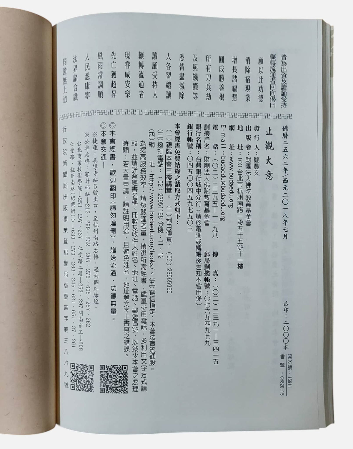 止觀大意｜妙境長老宣講｜2018｜佛陀教育基金會 - 出版資訊