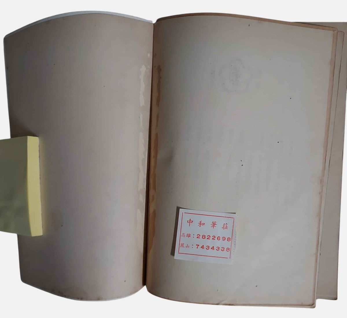 書法教育論集｜李郁周著｜廣東出版社（台灣）・民國72年｜內頁
