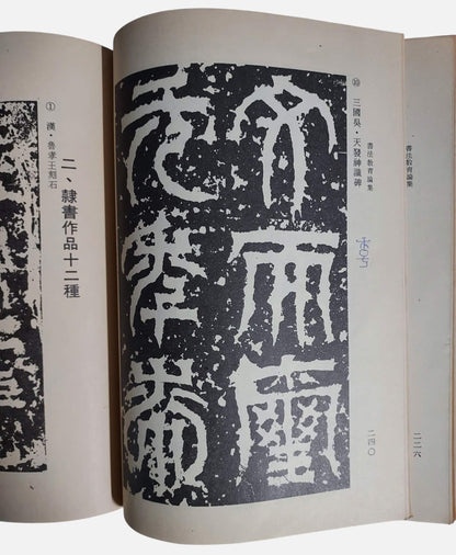 書法教育論集｜李郁周著｜內頁