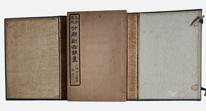 各界適用分類酬世錦囊｜上海普益書局｜民國11年｜打開書盒