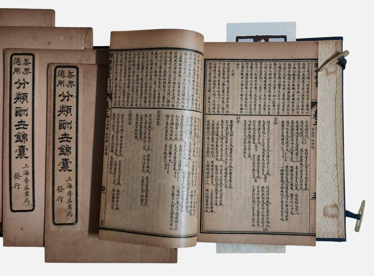 各界適用分類酬世錦囊｜上海普益書局｜民國11年｜內頁