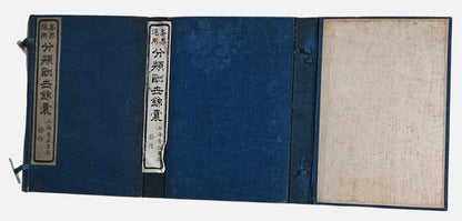 各界適用分類酬世錦囊｜上海普益書局｜民國11年｜書盒外觀