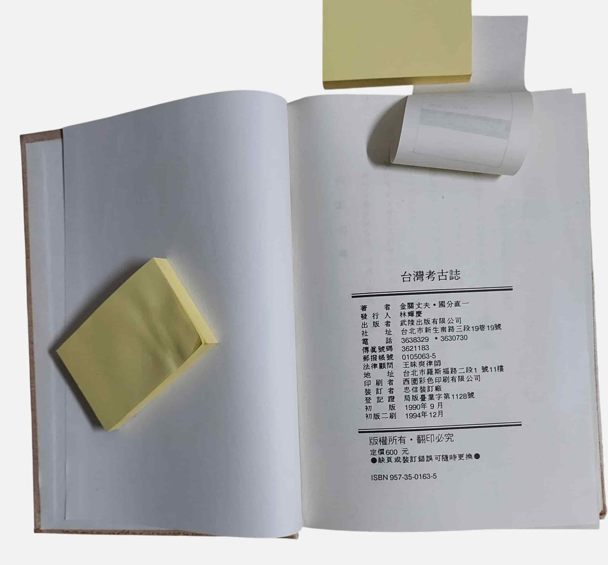 台灣考古誌｜武陵出版・1994年｜出版資訊