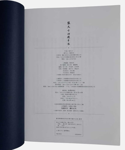 張大千的後半生｜黃天才｜出版資訊