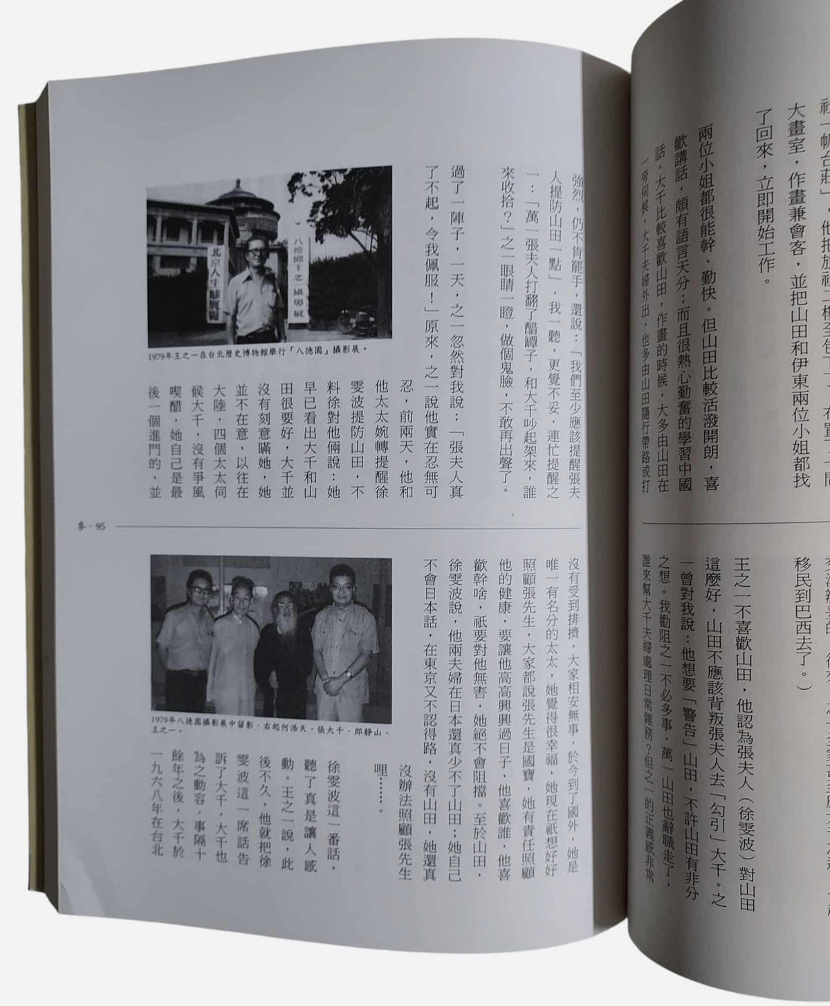 張大千的後半生｜黃天才｜內頁