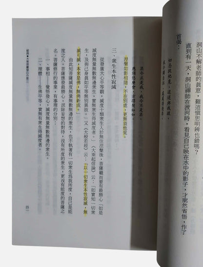 金剛經講話｜星雲大師｜佛光文化｜二手書｜內頁有劃記