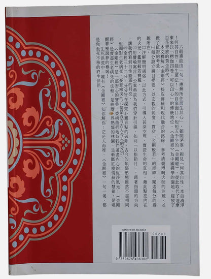 金剛經講話｜星雲大師｜佛光文化｜二手書｜背面