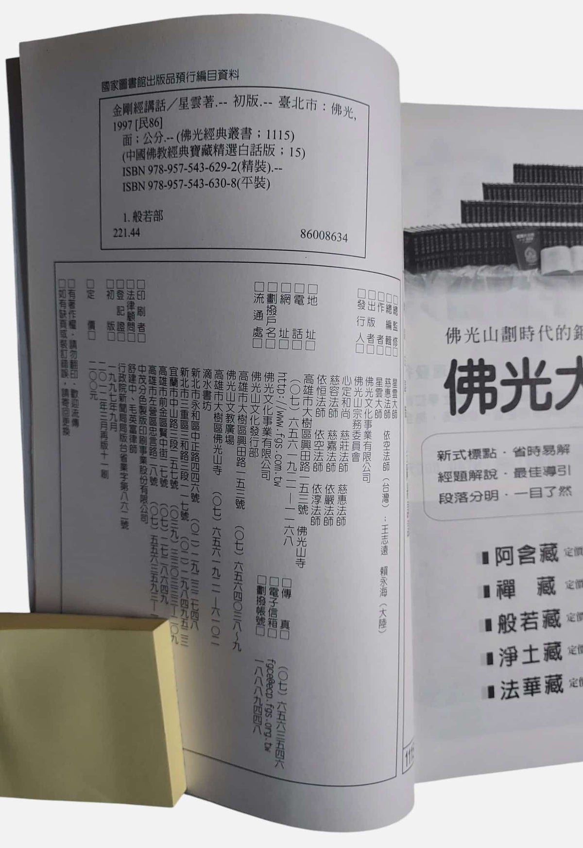 金剛經講話｜星雲大師｜佛光文化｜出版資訊
