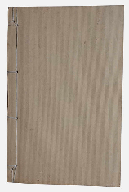 佩芸詩鈔｜申王珮芸｜民國78年｜線裝書｜背面