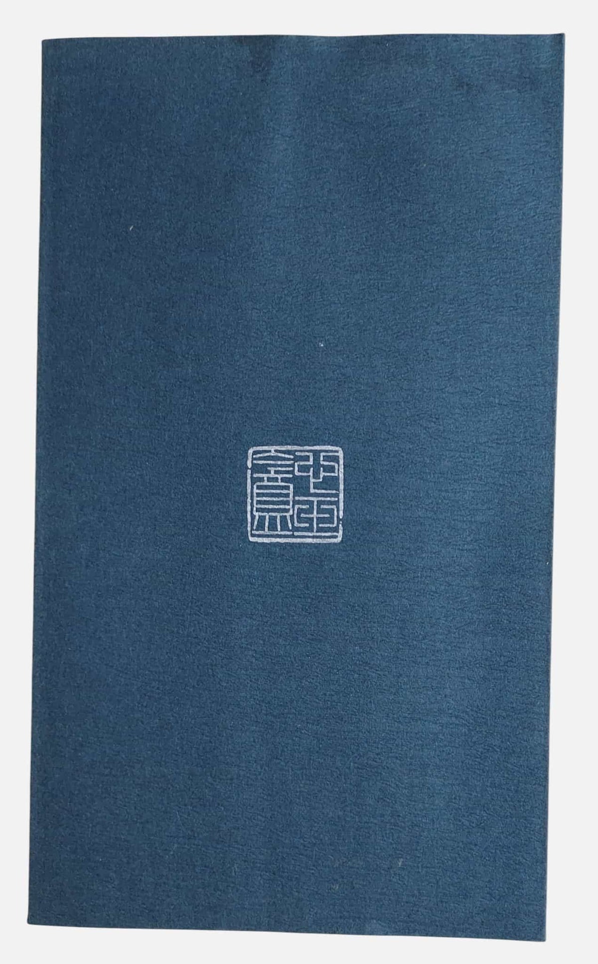 薛平南閑章選｜簽贈本｜民國77年｜二手書｜背面