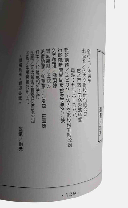 李白｜魚夫漫畫・漫畫唐詩全集1｜久大文化・民國76年｜出版資訊
