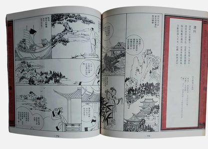 李商隱｜魚夫漫畫・漫畫唐詩全集3｜內頁