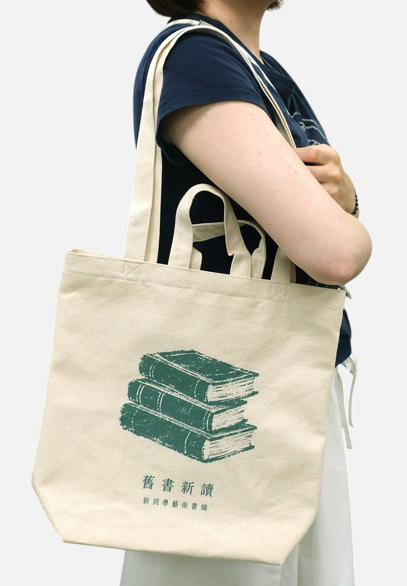 舊書新讀｜肩背手提兩用棉帆布袋｜本白・可放 A4
