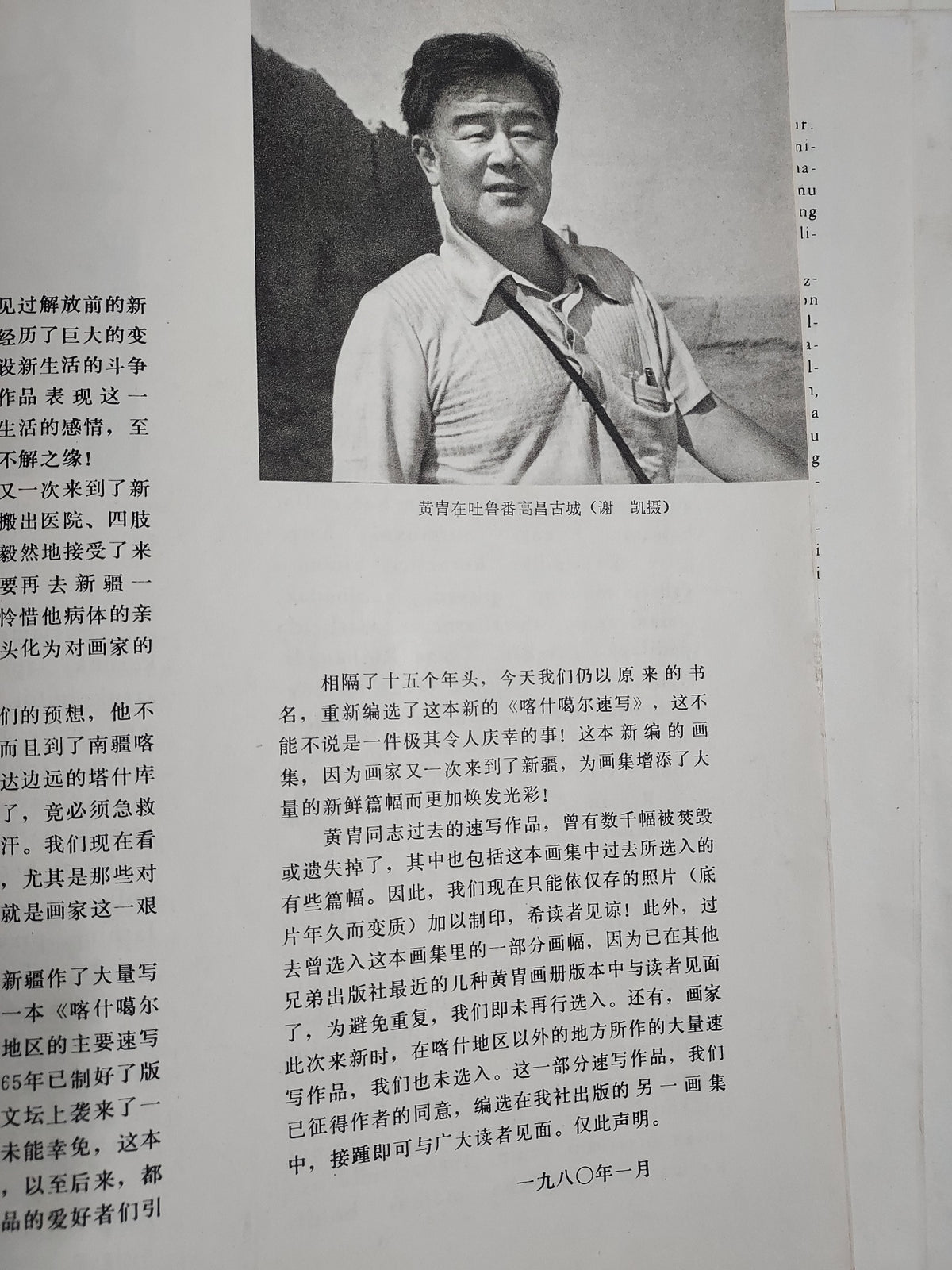 《喀什葛爾速寫》黃冑著 | 內頁書況