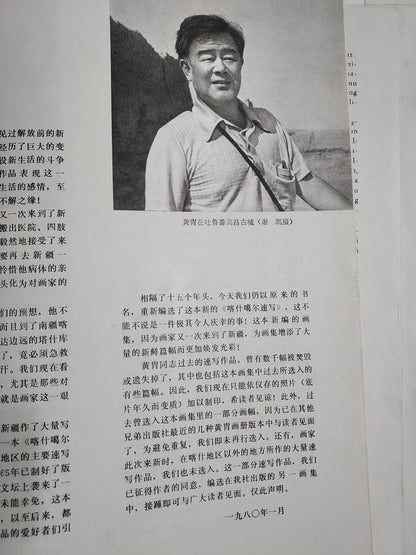 《喀什葛爾速寫》黃冑著 | 內頁書況