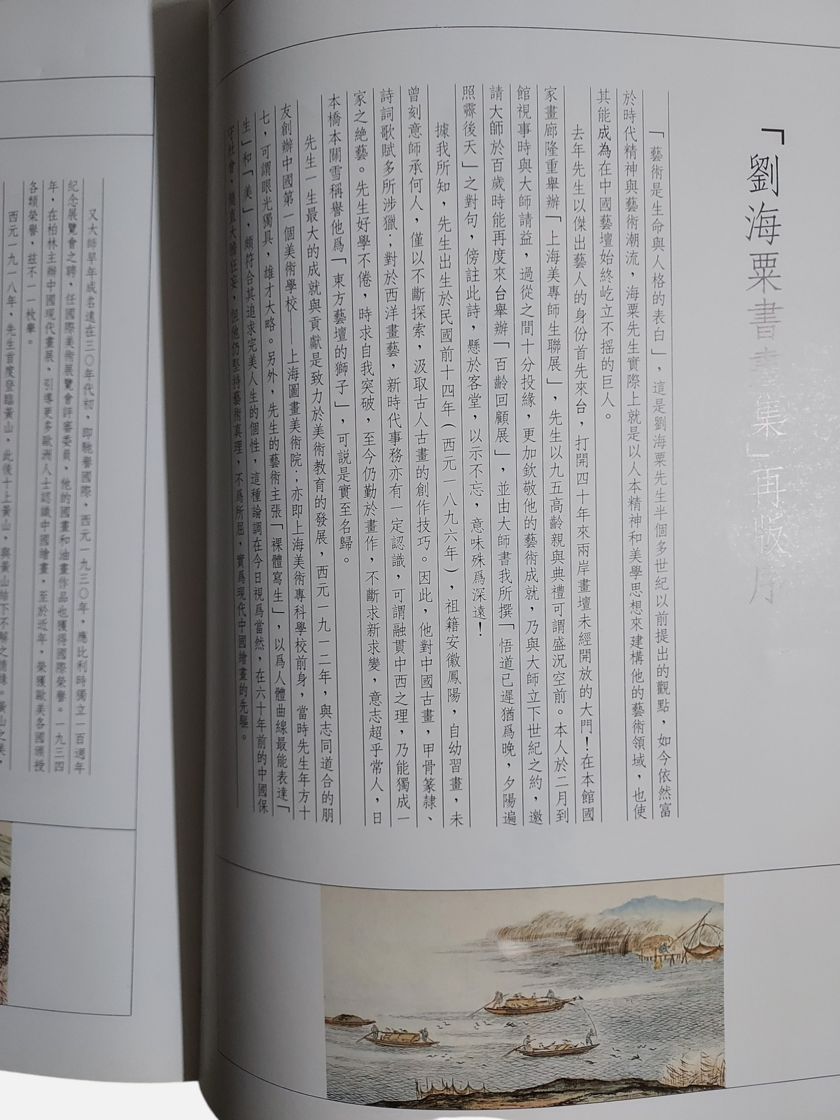 劉海粟大師經典書畫集 | 內頁