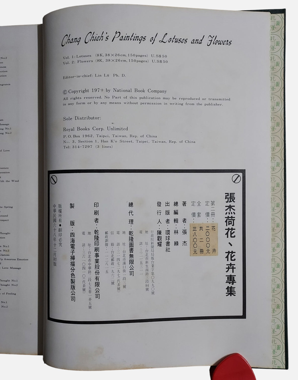 《張杰荷花、花卉專集》精裝套書 | 出版頁