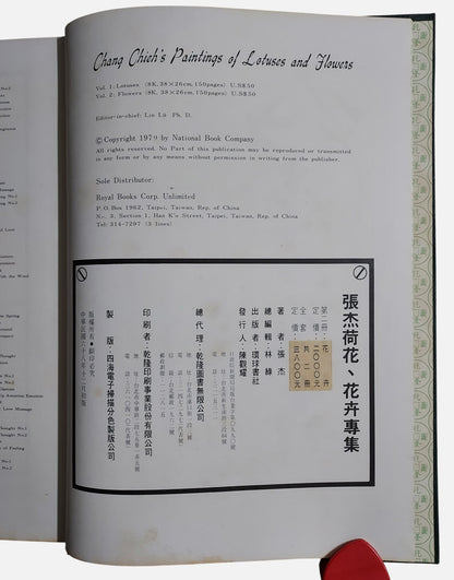 《張杰荷花、花卉專集》精裝套書 | 出版頁
