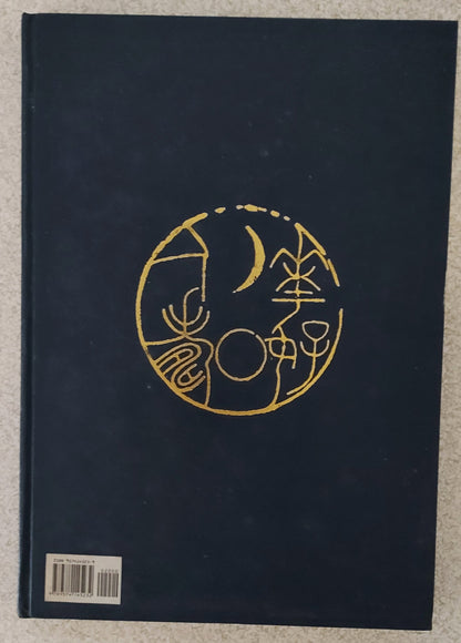 王王孫篆刻書畫集(精裝本) - 背面