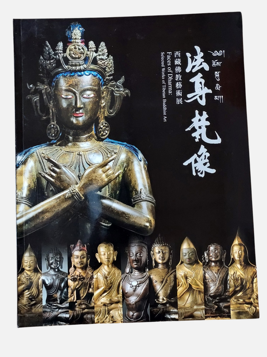 法身梵像 西藏佛教藝術展 - 封面