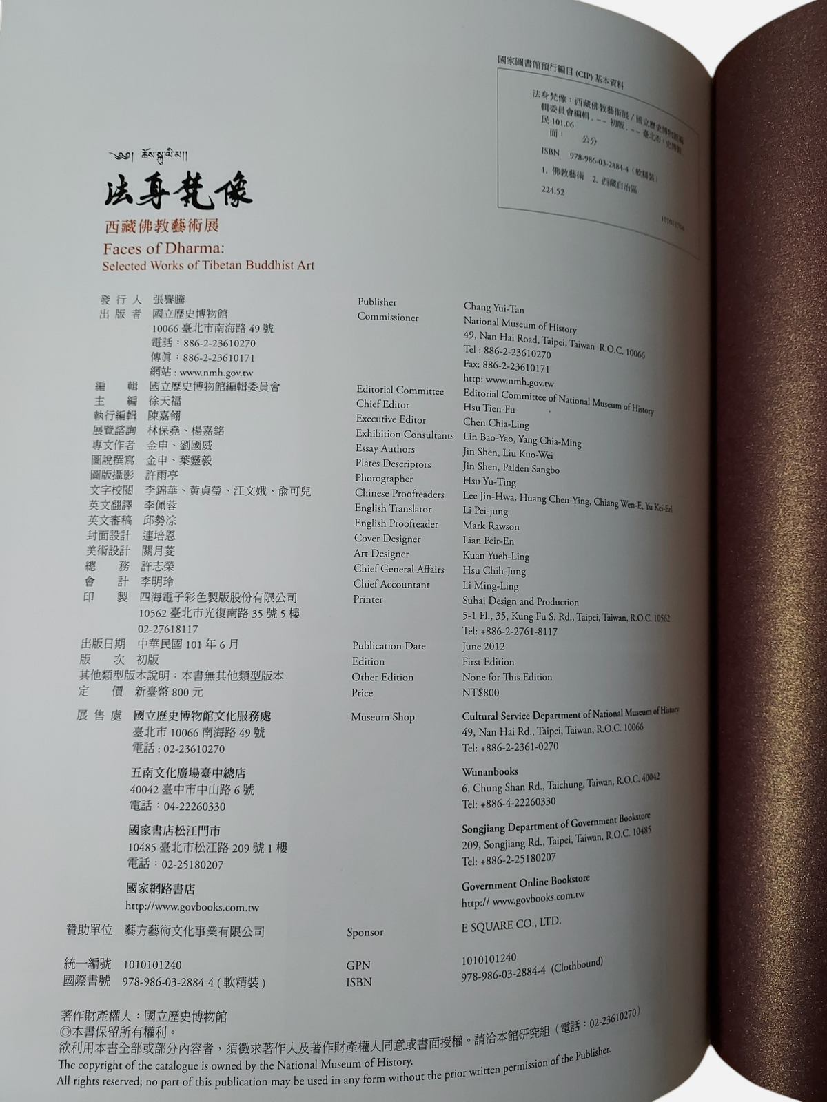 法身梵像 西藏佛教藝術展 - 出版頁