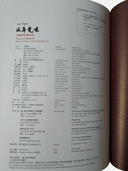 法身梵像 西藏佛教藝術展 - 出版頁