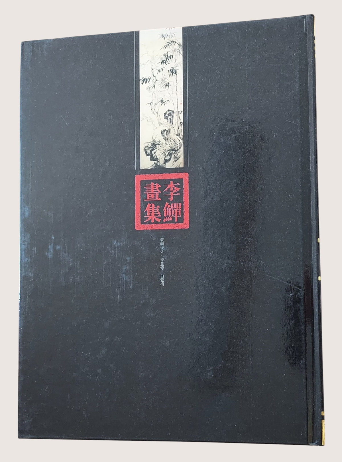 李鱓畫集 - 書況