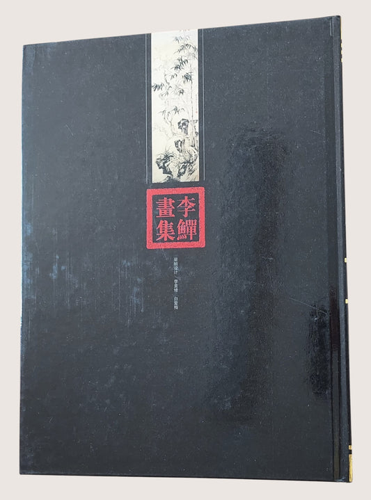 李鱓畫集 - 書況