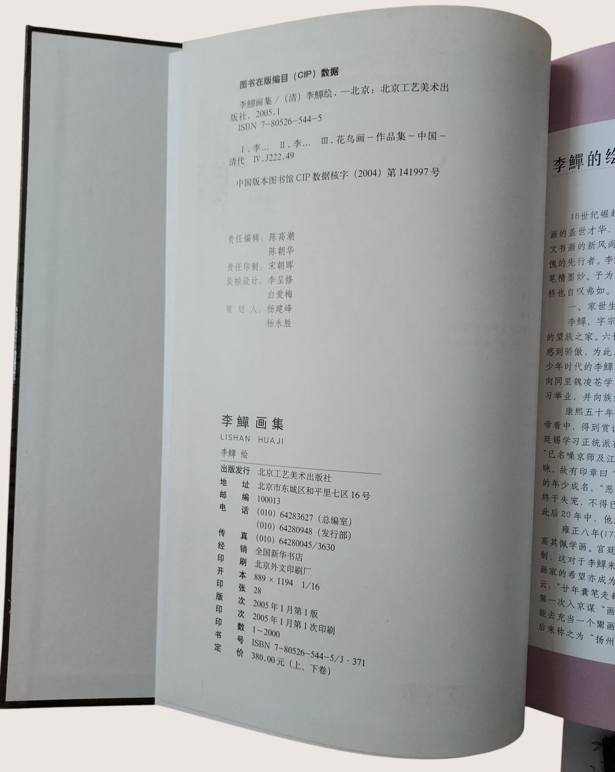 李鱓畫集 - 出版頁