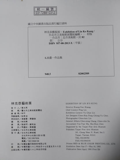 林克恭藝術展 - 書況