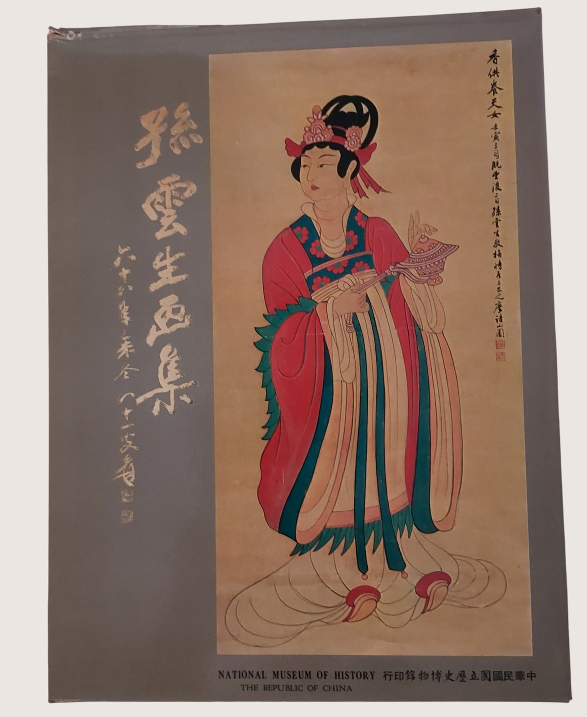 孫雲生畫集 - 書盒封面
