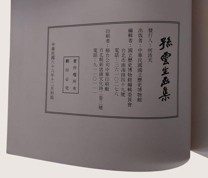 孫雲生畫集 - 出版頁
