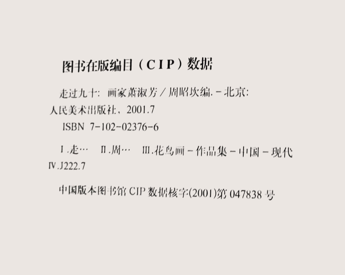 走過九十畫家蕭淑芳