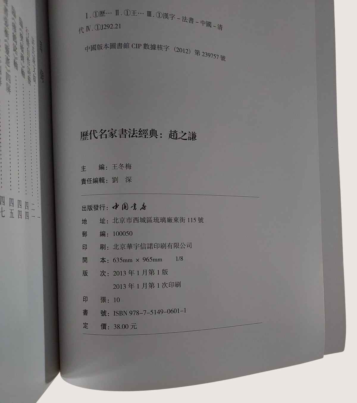 歷代名家書法經典趙之謙 - 內頁